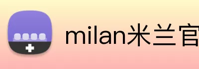 milan米兰官网登录入口 logo